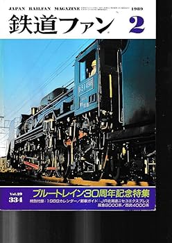 すべての鉄道ファンに贈る　世界の鉄道’83 路面電車 zaa-373 鉄道ファン 1975年11月号 特集 くろしおの道｜Yahoo